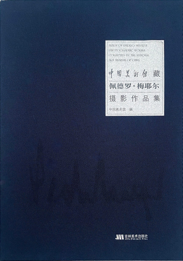 Album of Pedro Meyers photographic works.  Collected by the National Art Museum of China